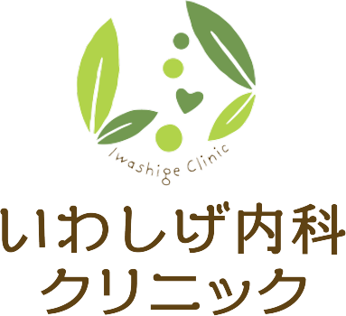 いわしげ内科クリニック